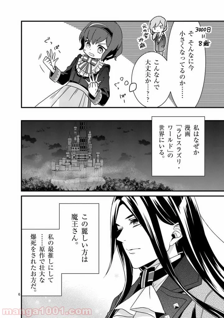 ページ 6 — 第2.1話