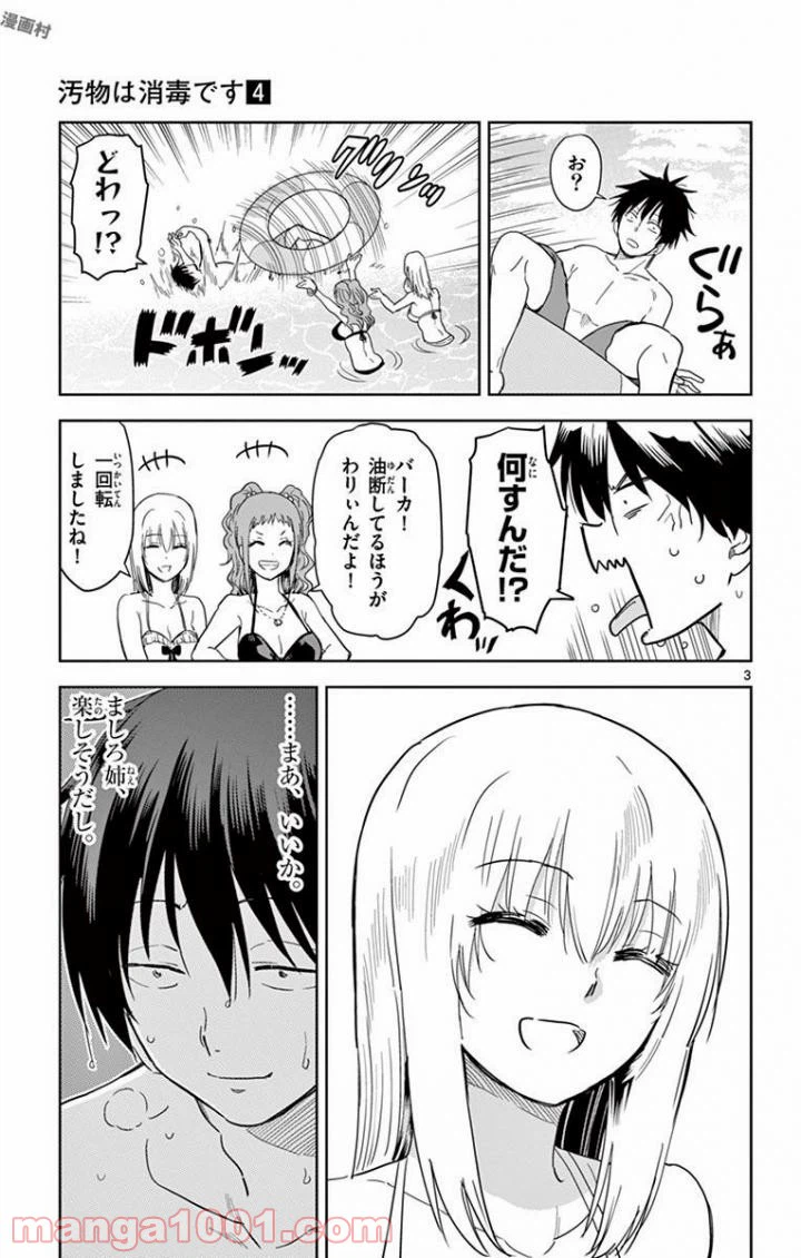 ページ 3 — 第38話