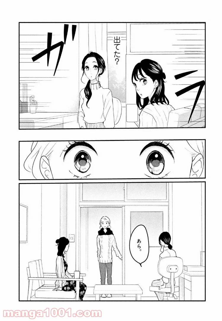 ページ 14 — 第13話