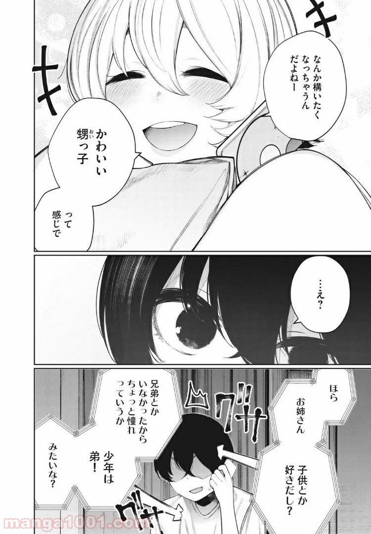ページ 10 — 第29話