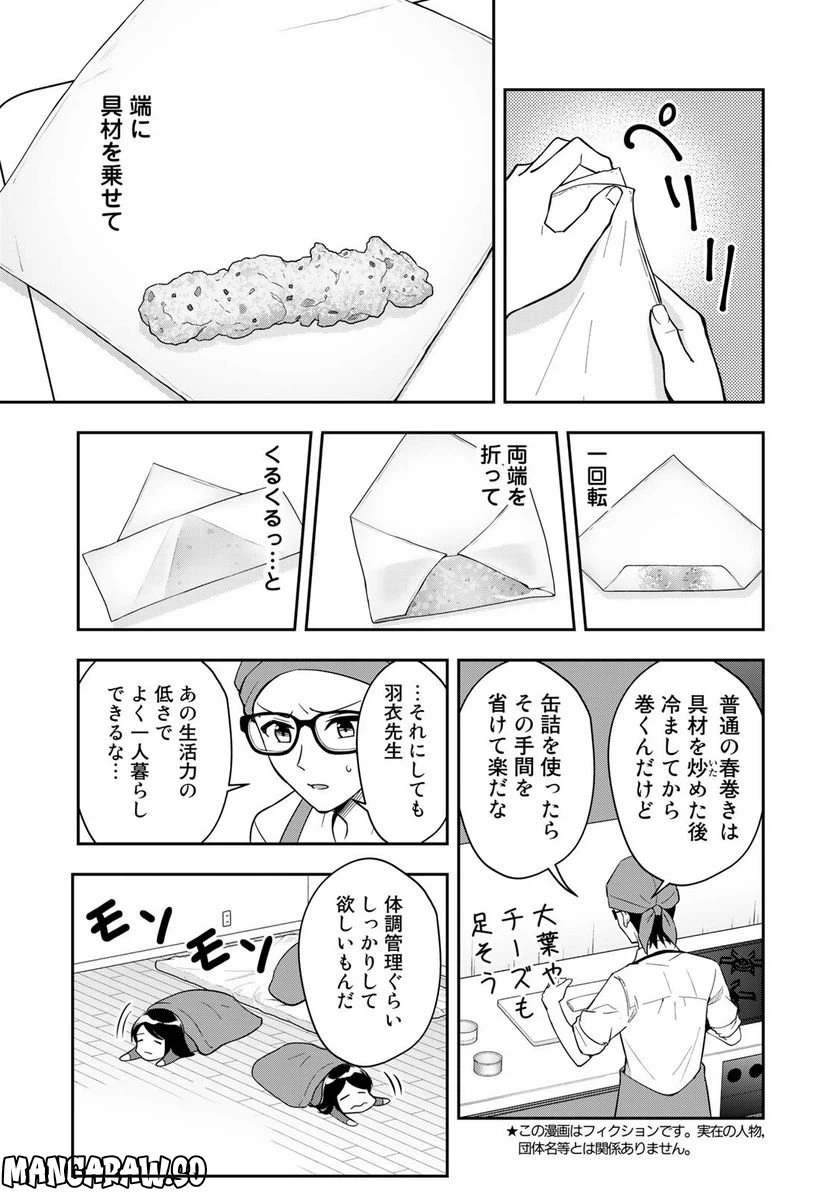 ページ 5 — 第20話