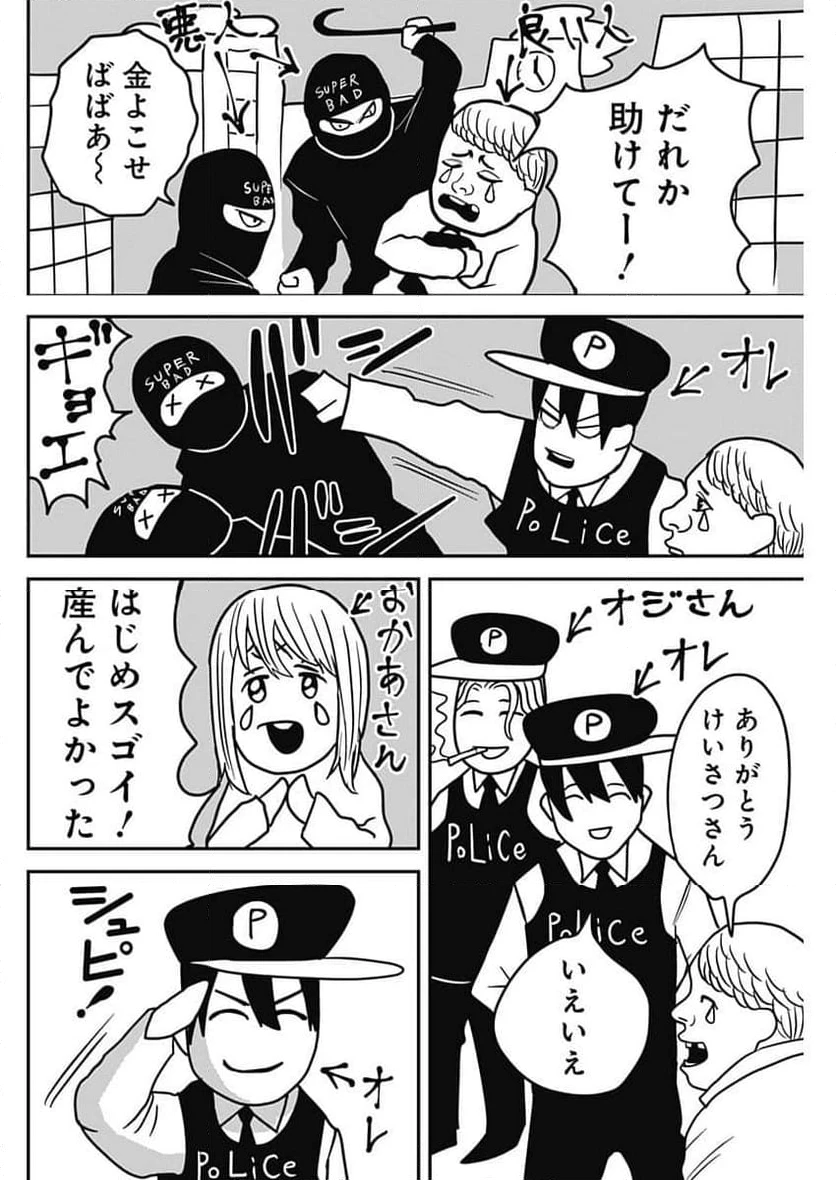 ページ 14 — 第8話