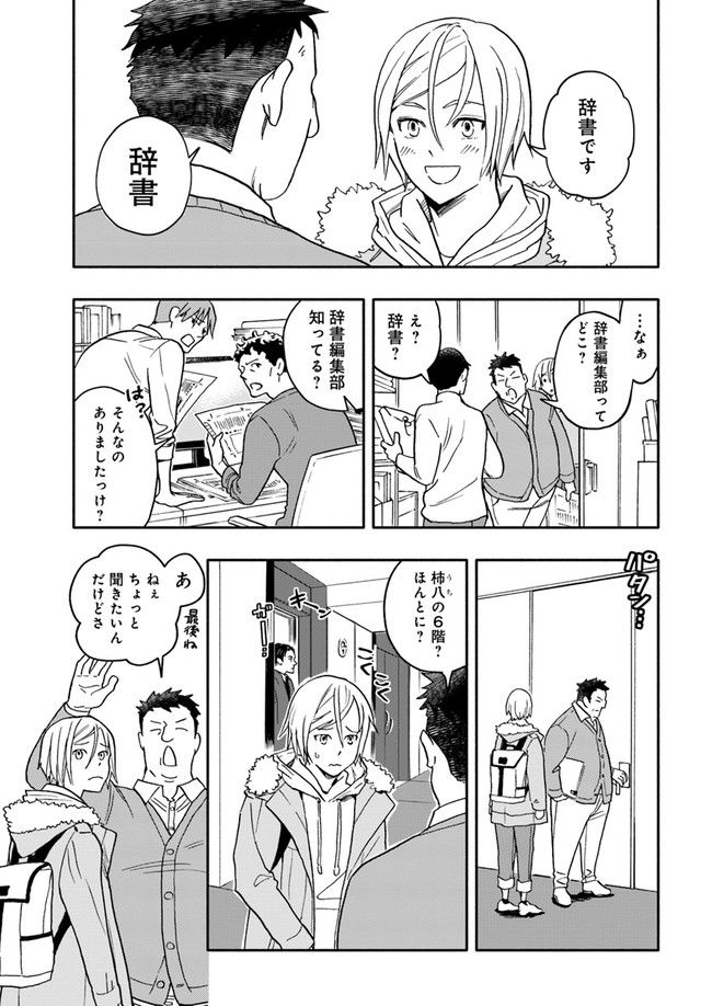 ページ 5 — 第3.1話