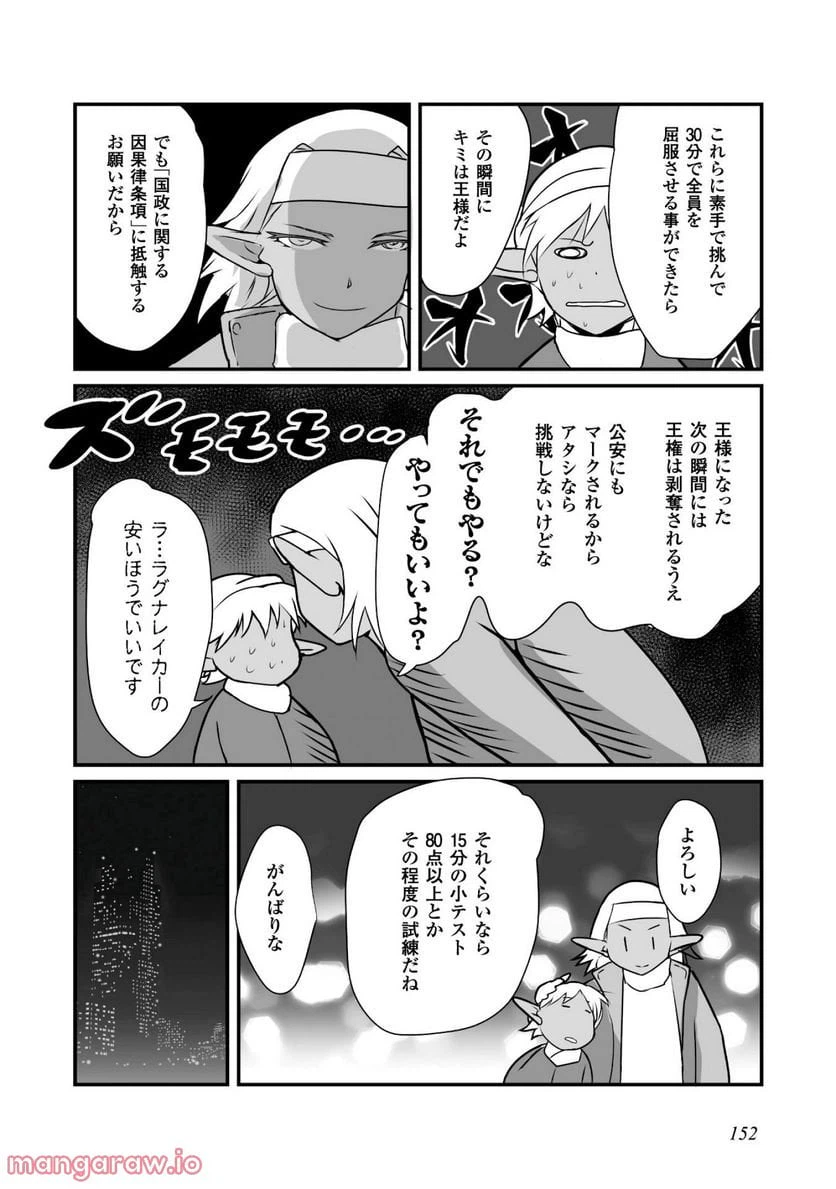 ページ 8 — 第5話