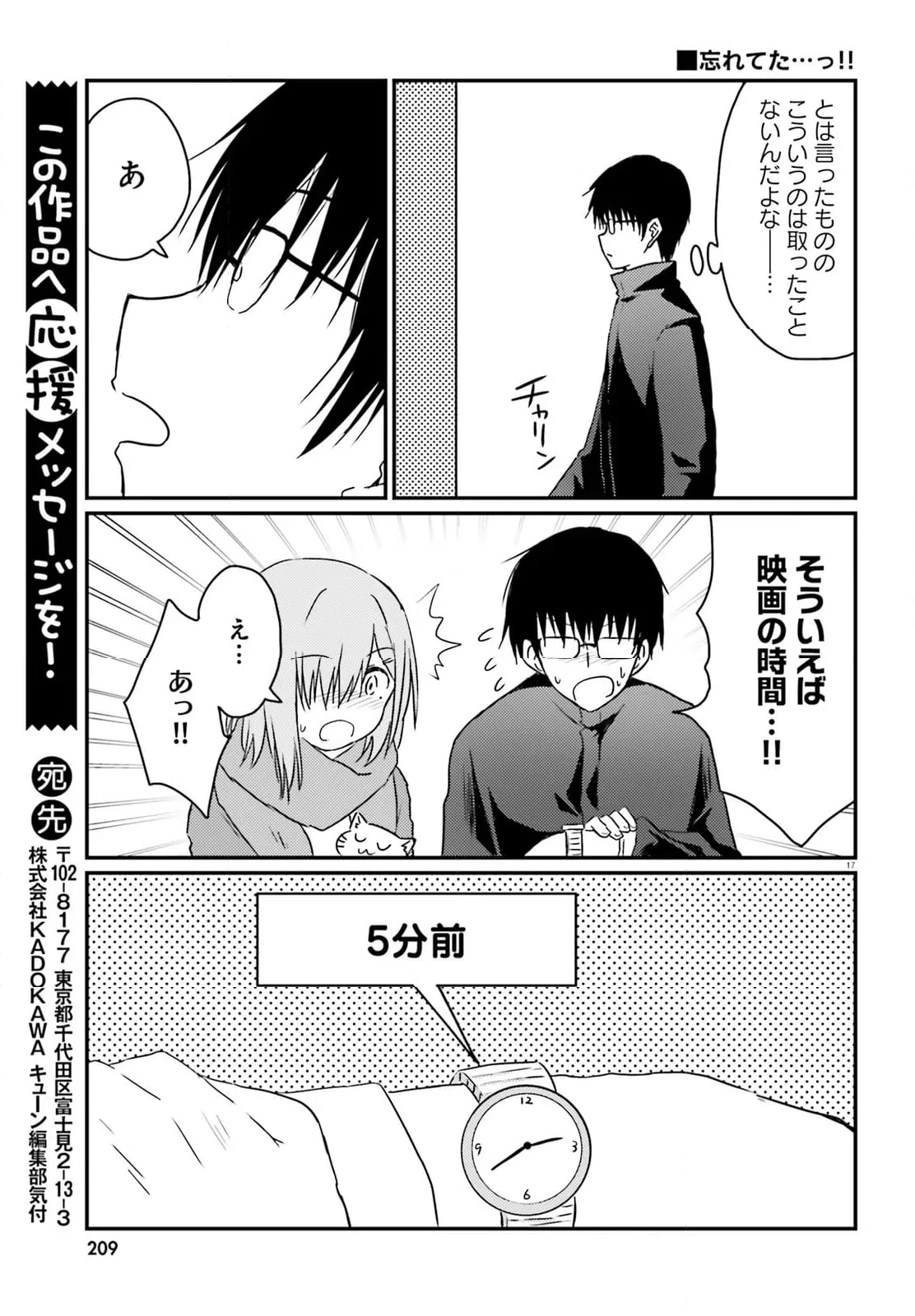 ページ 17 — 第31話