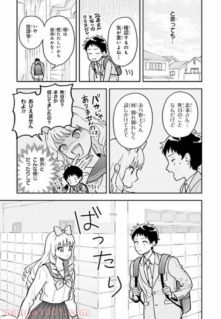 ページ 11 — 第3話