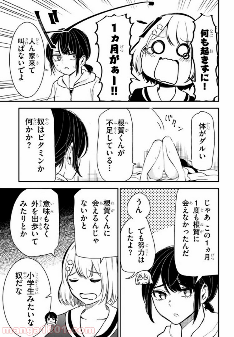 ページ 3 — 第18話