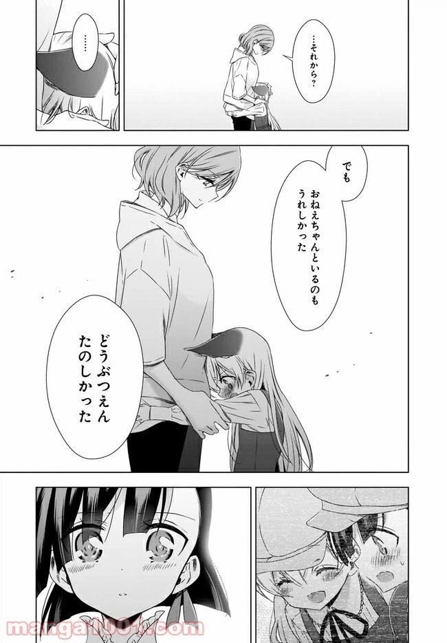ページ 3 — 第10.2話