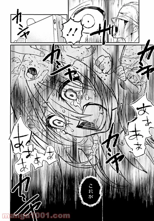 ページ 10 — 第3.1話