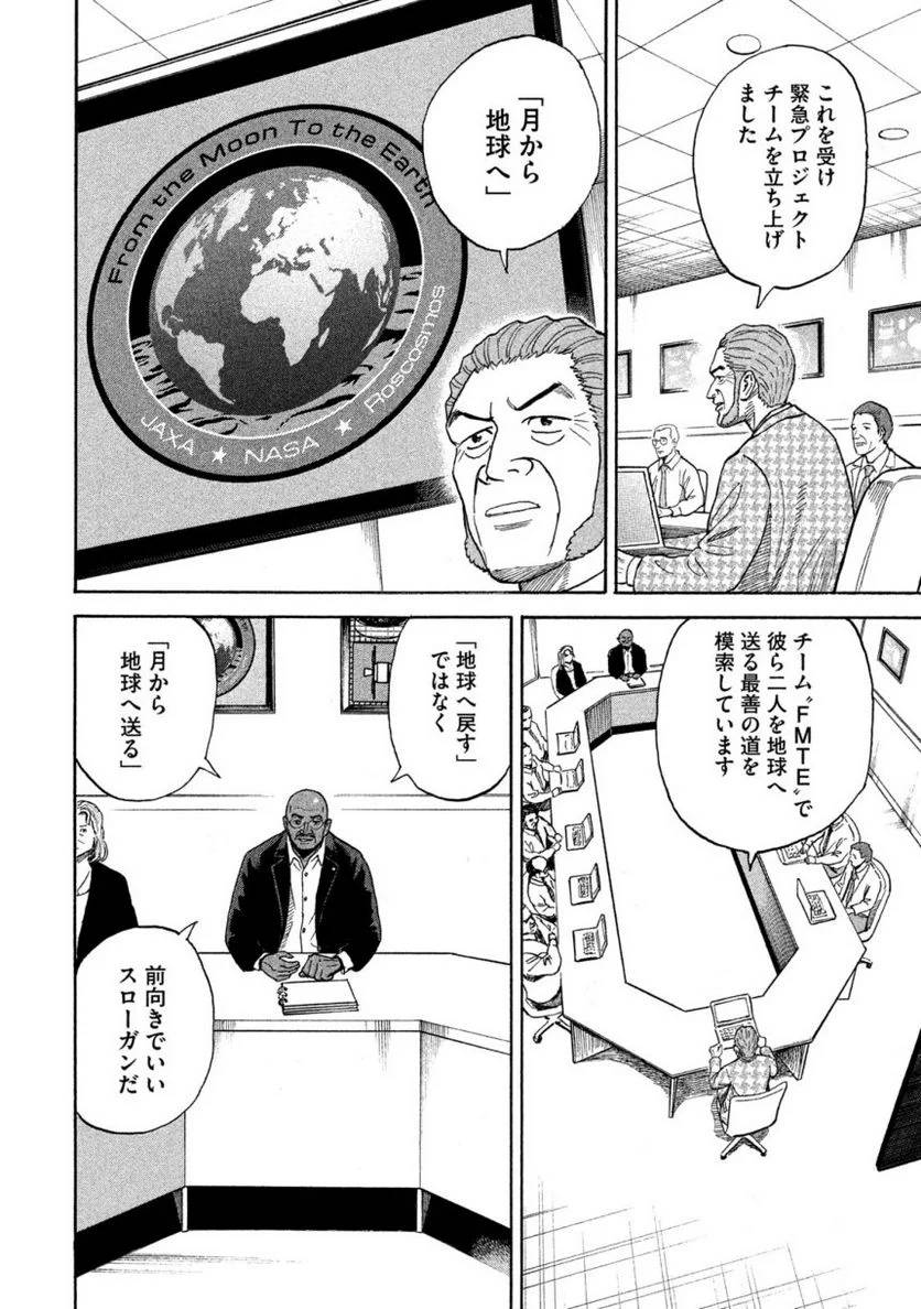 ページ 20 — 第35話