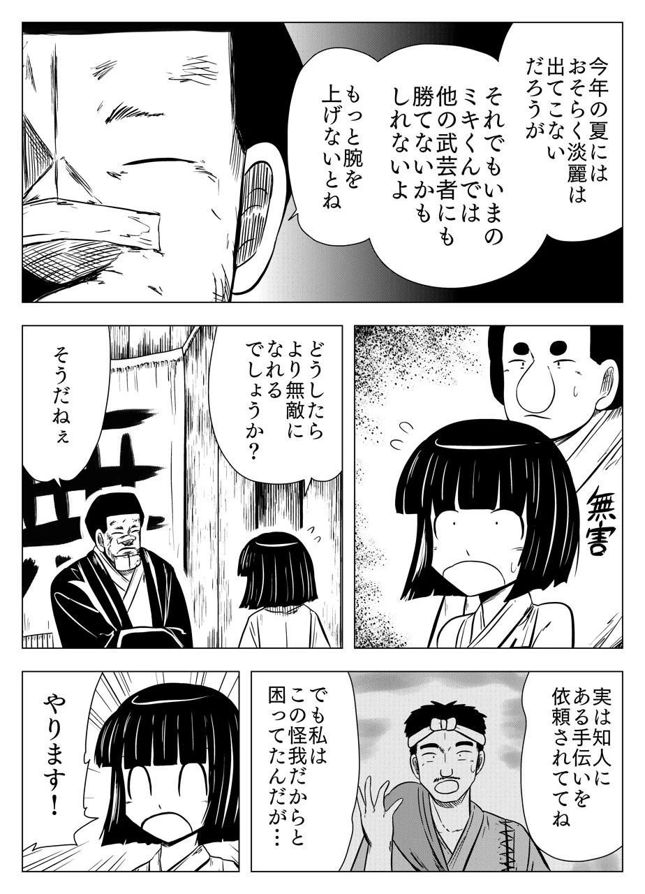 ページ 14 — 第9話
