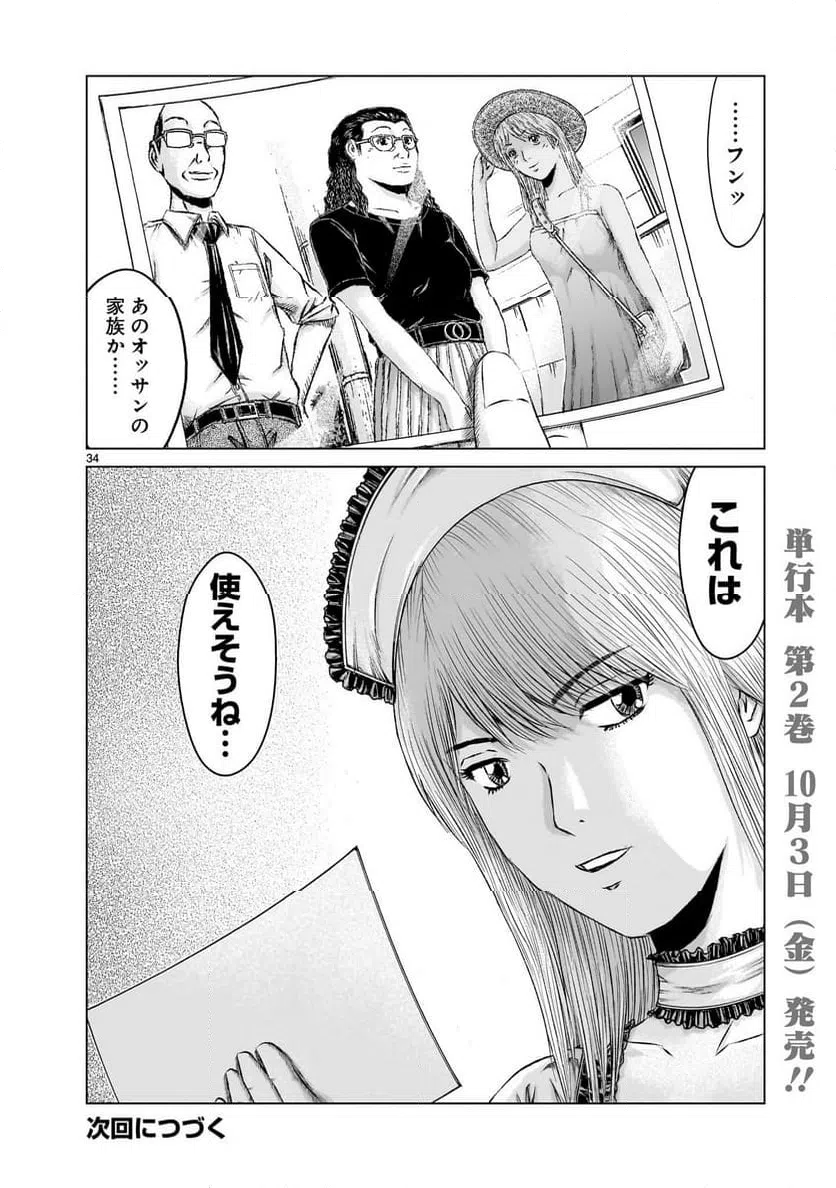 ページ 34 — 第12話
