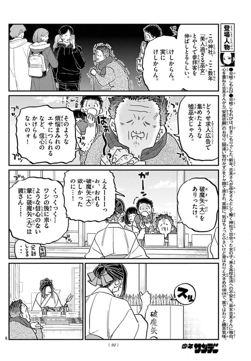 ページ 6 — 第483話