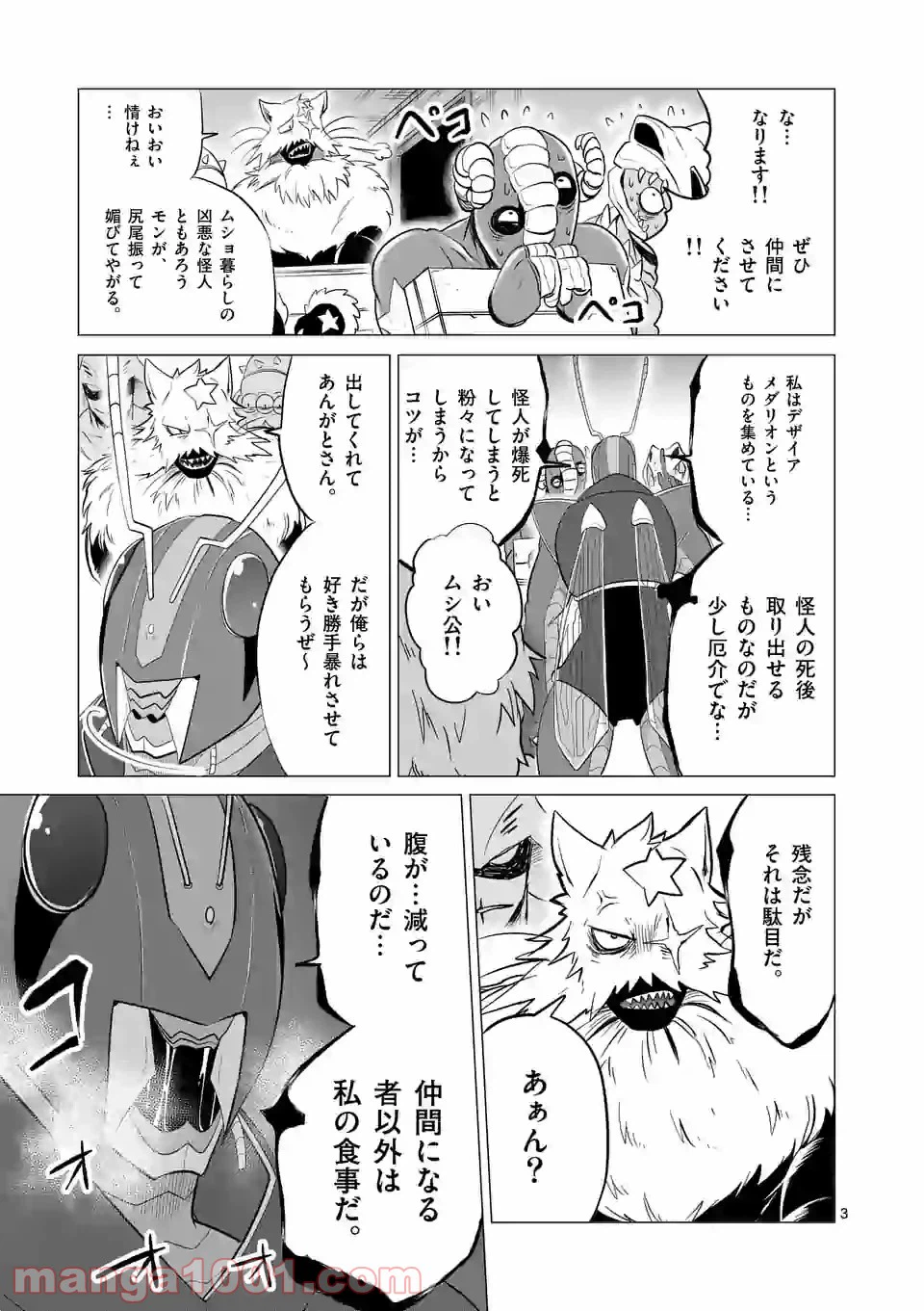 ページ 3 — 第124話