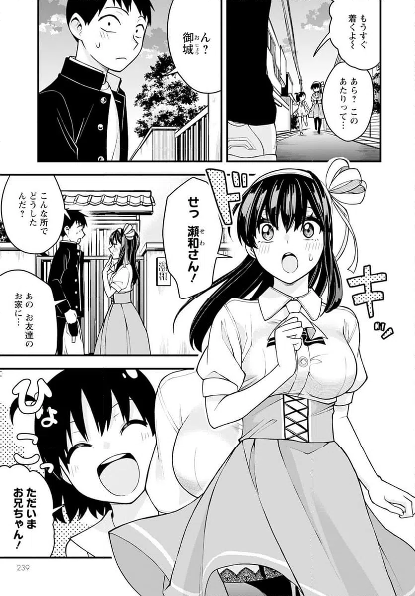 ページ 5 — 第17話