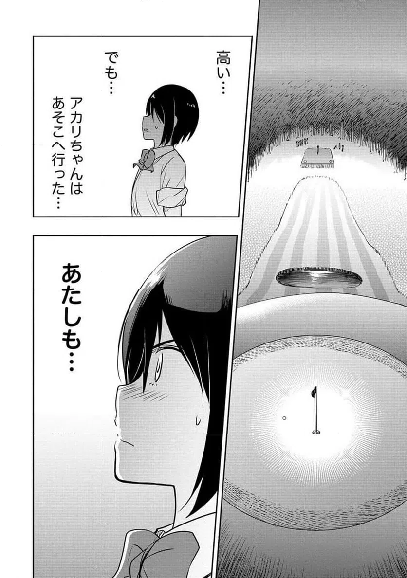 ページ 12 — 第19.1話