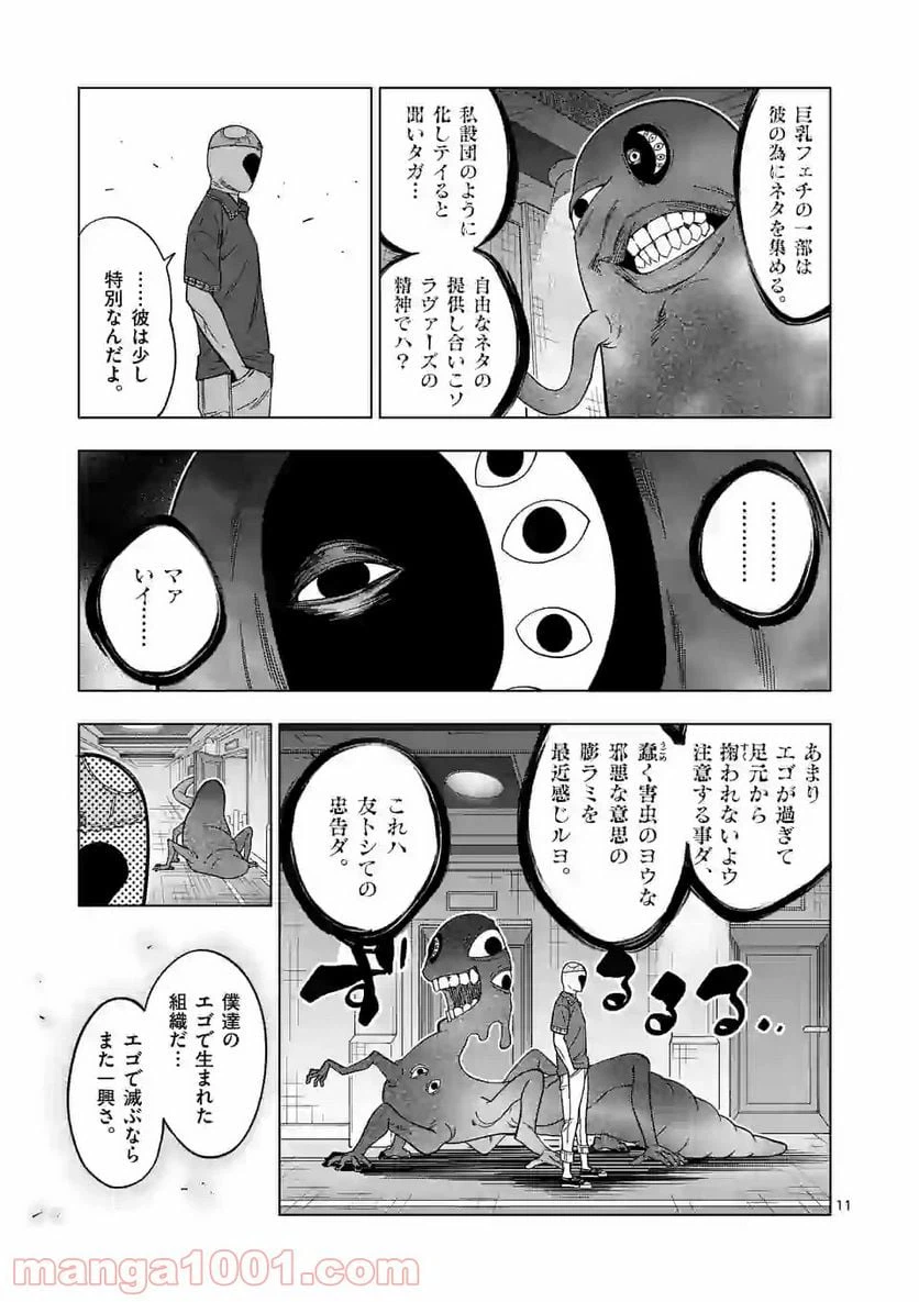ページ 11 — 第38話