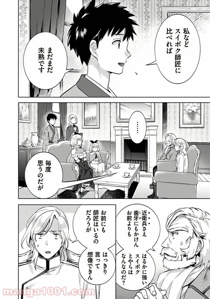 ページ 10 — 第11話