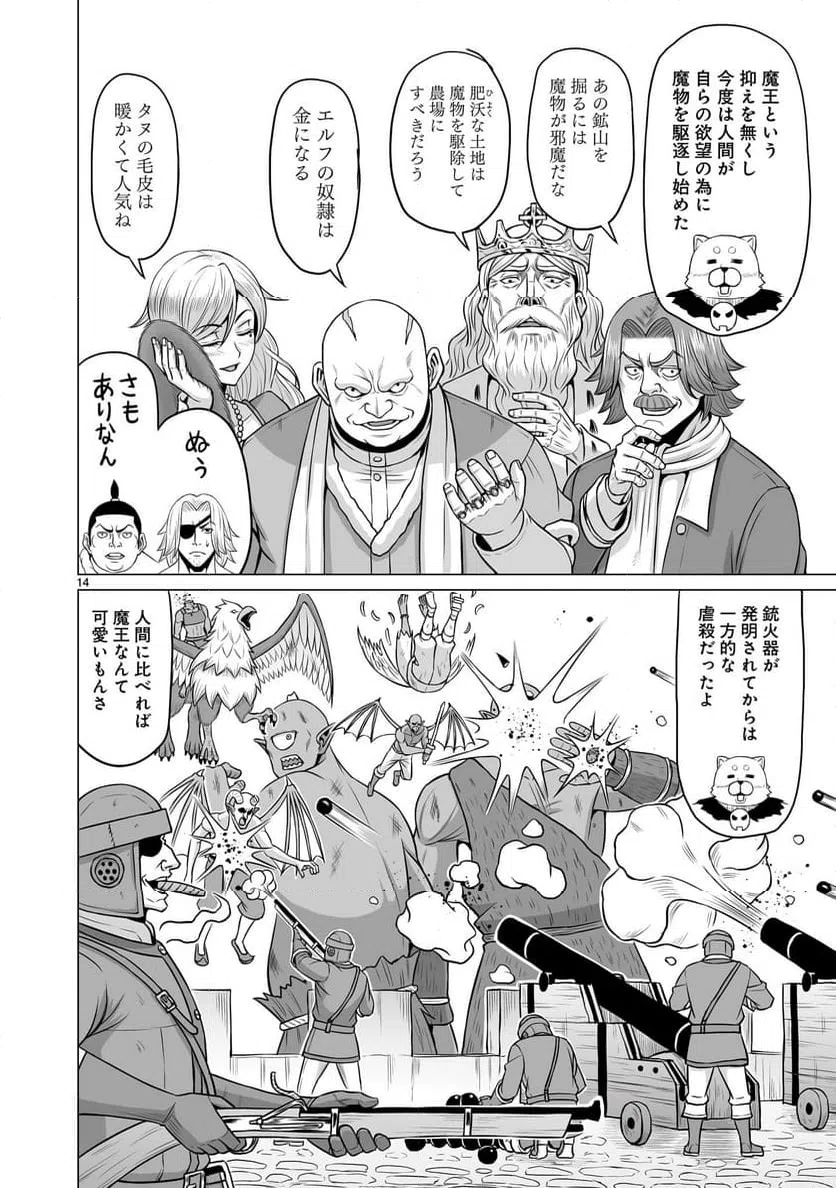 ページ 14 — 第31話