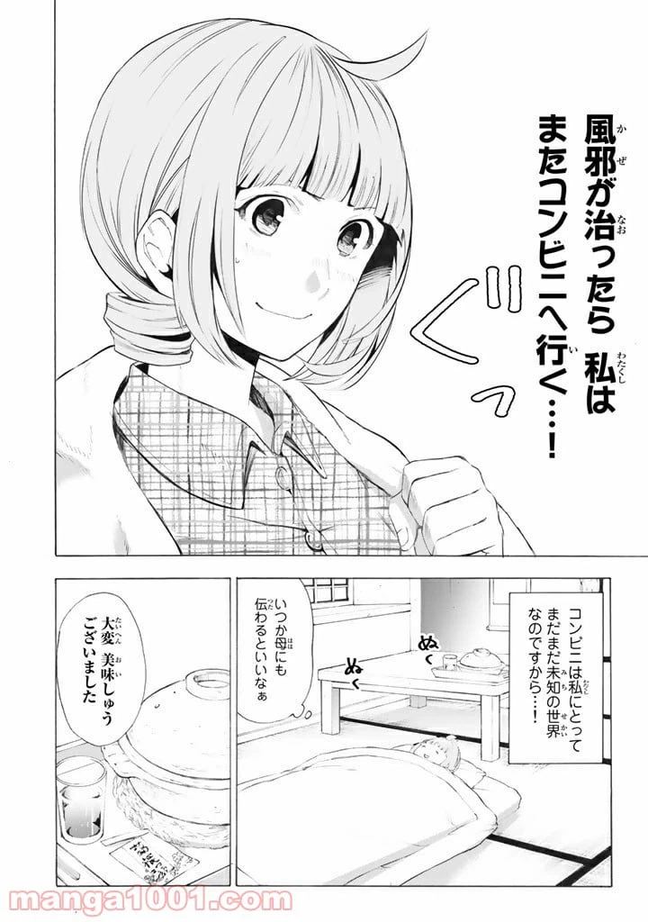 ページ 12 — 第6話