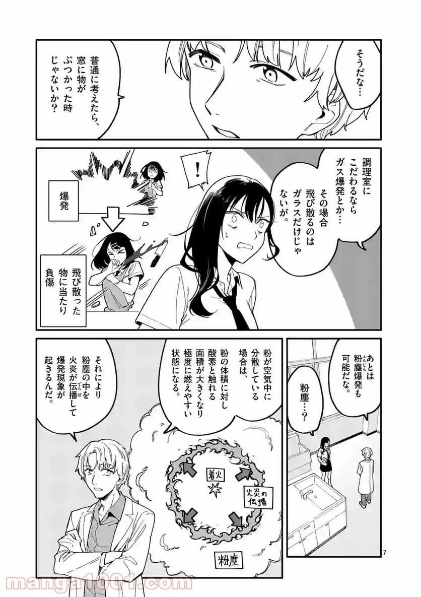 ページ 7 — 第9話