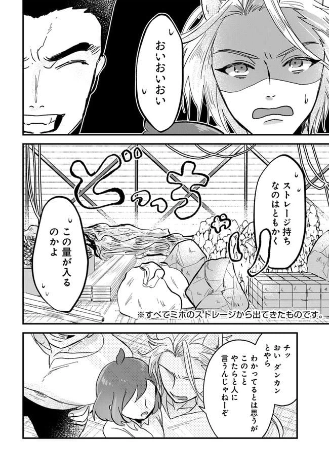 ページ 8 — 第6.2話