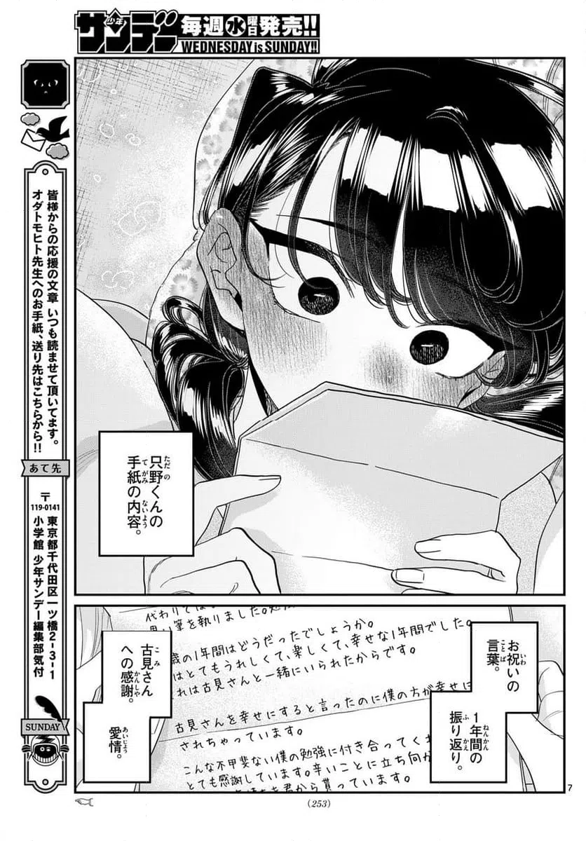 ページ 7 — 第491話