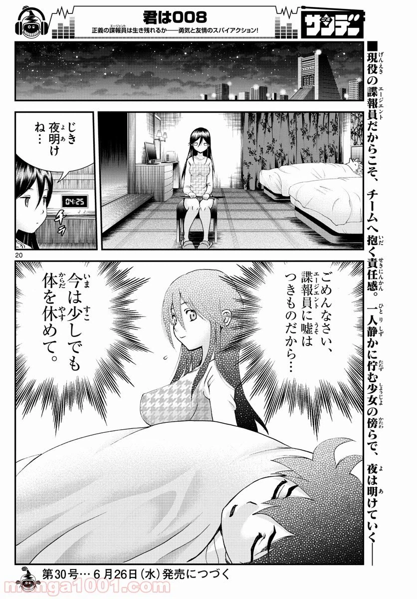ページ 20 — 第65話