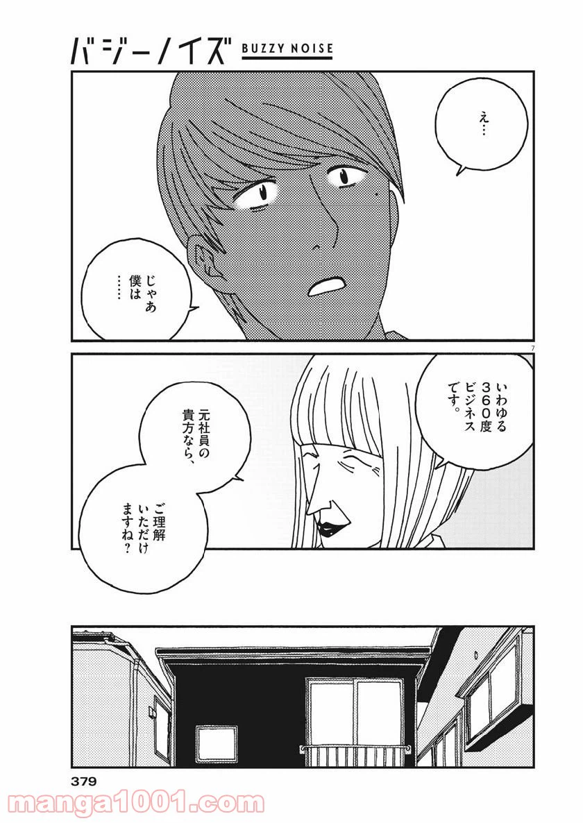 ページ 9 — 第50話