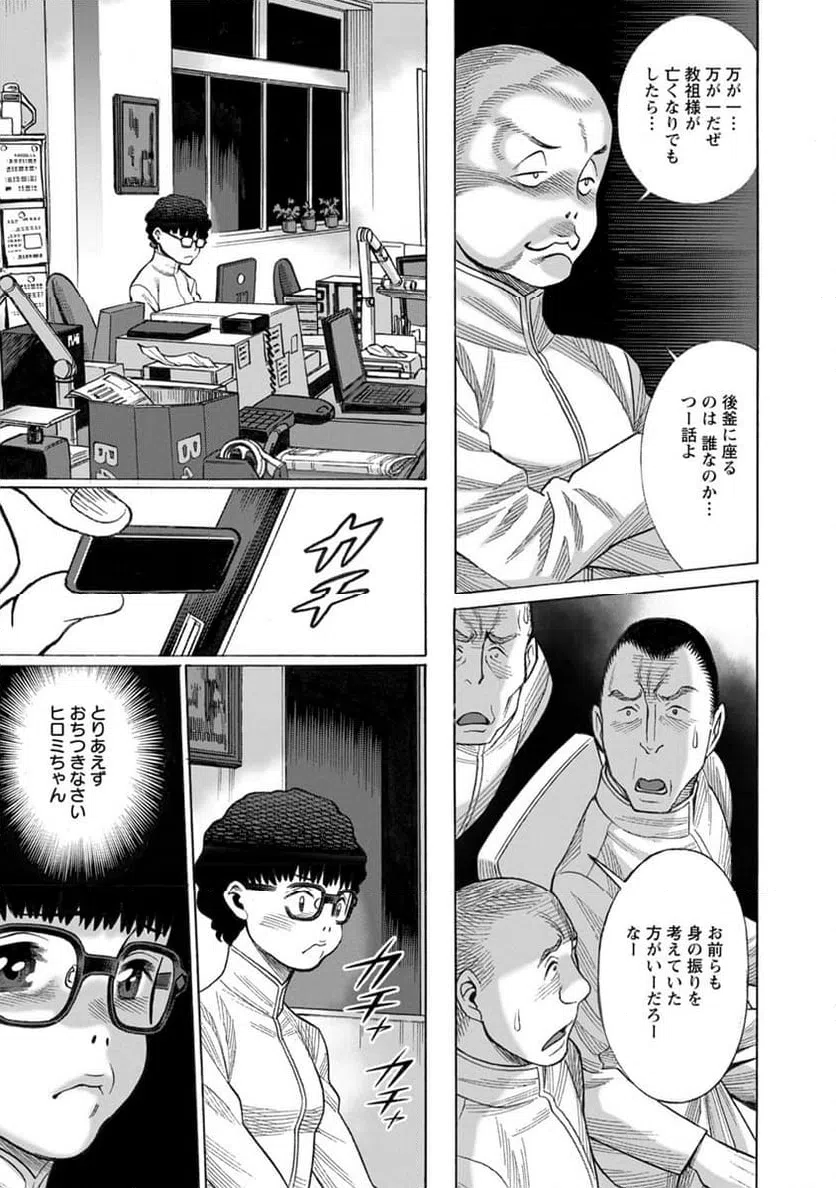 ページ 17 — 第22話