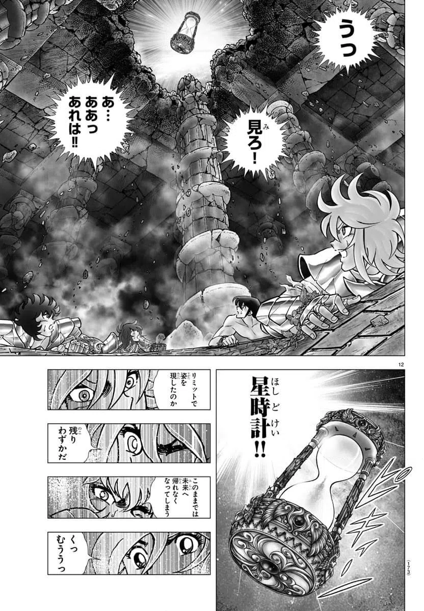 ページ 12 — 第114話