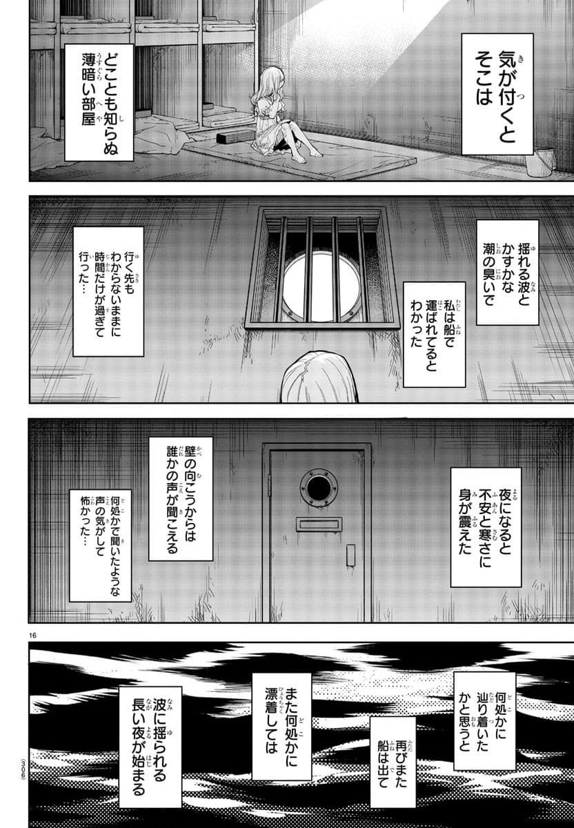 ページ 16 — 第252話