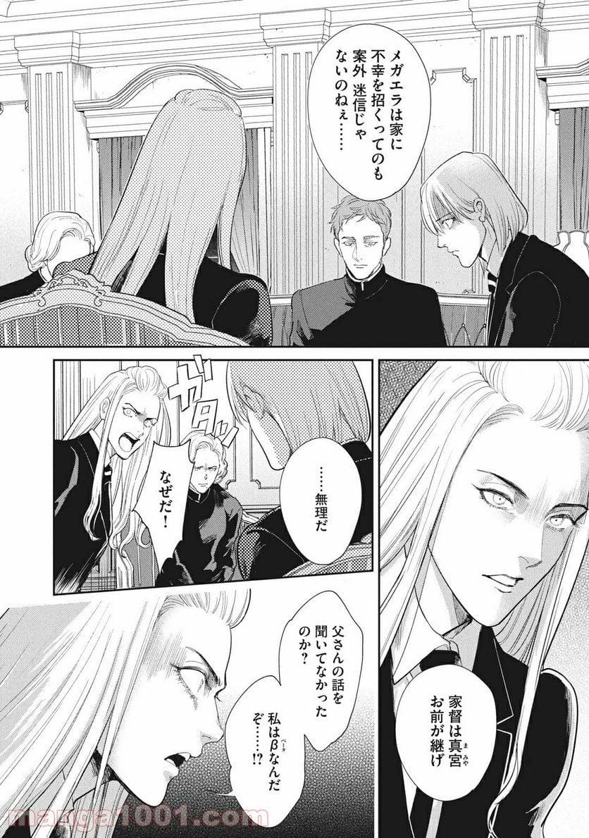ページ 8 — 第18.1話