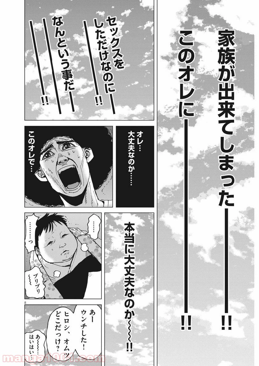 ページ 8 — 第50話