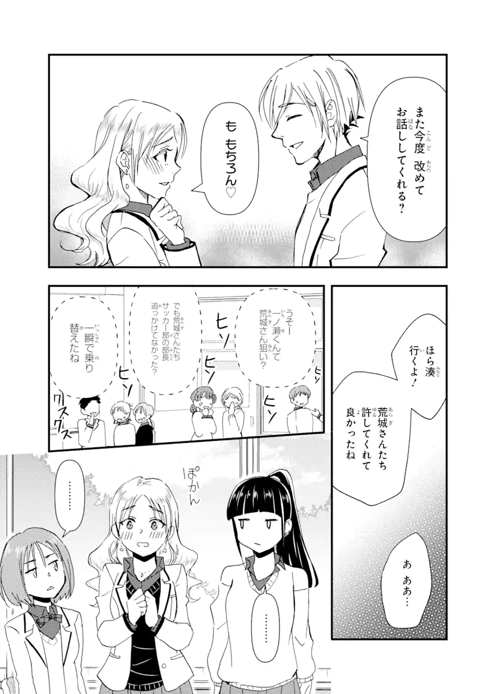 ページ 17 — 第14話