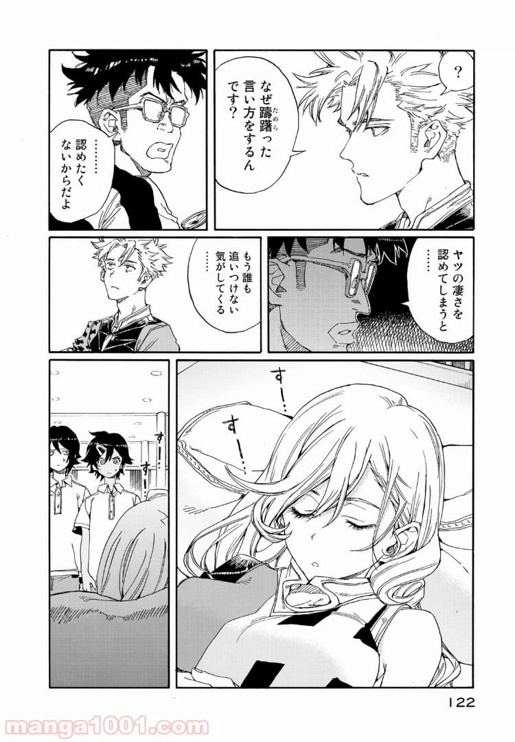 ページ 8 — 第73話