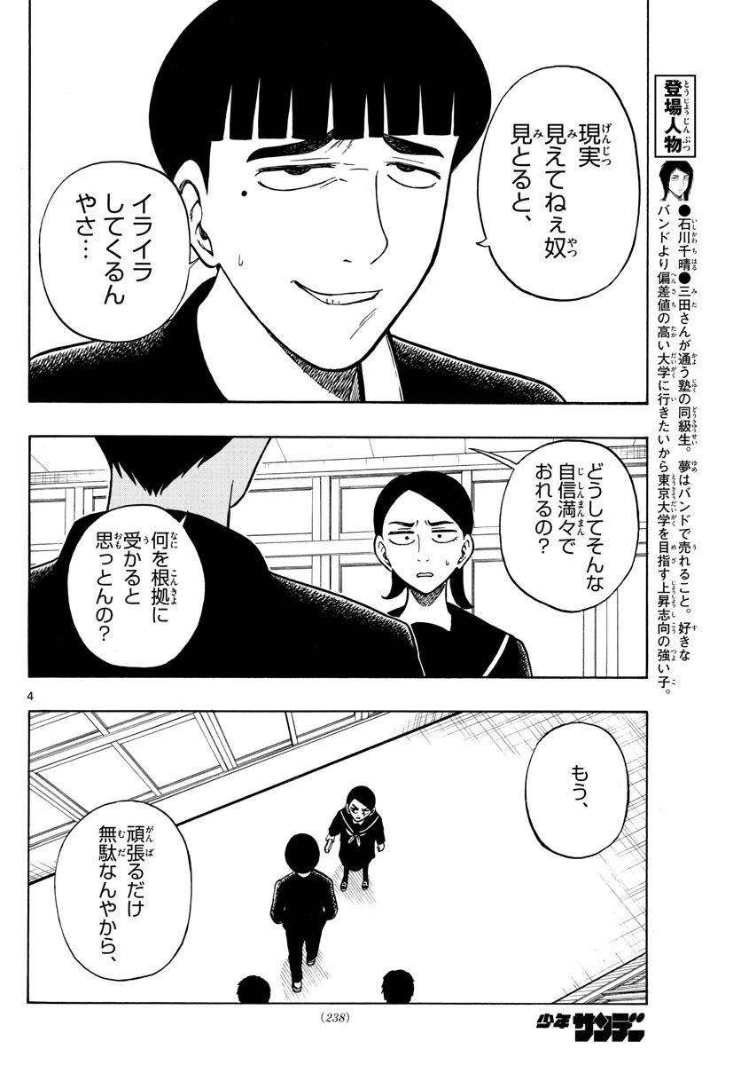 ページ 4 — 第62話