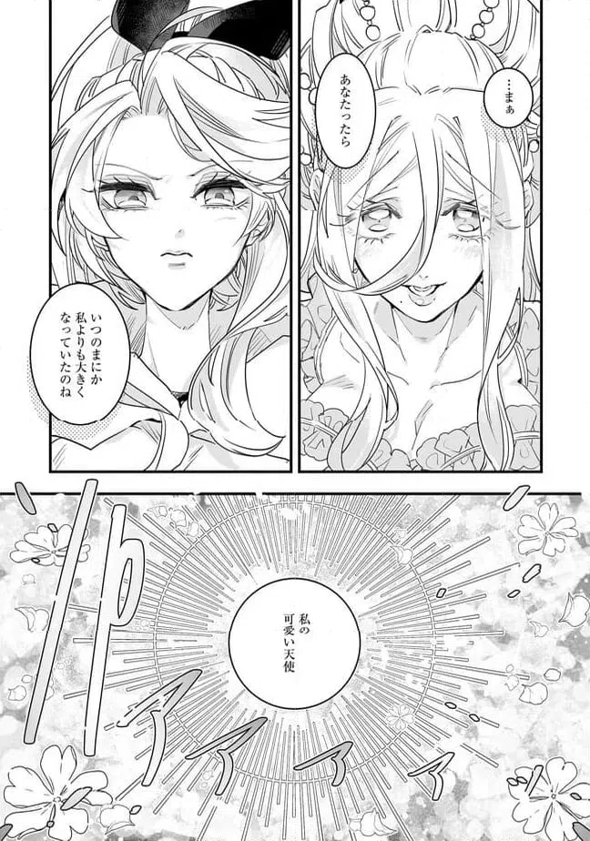 ページ 13 — 第24.1話