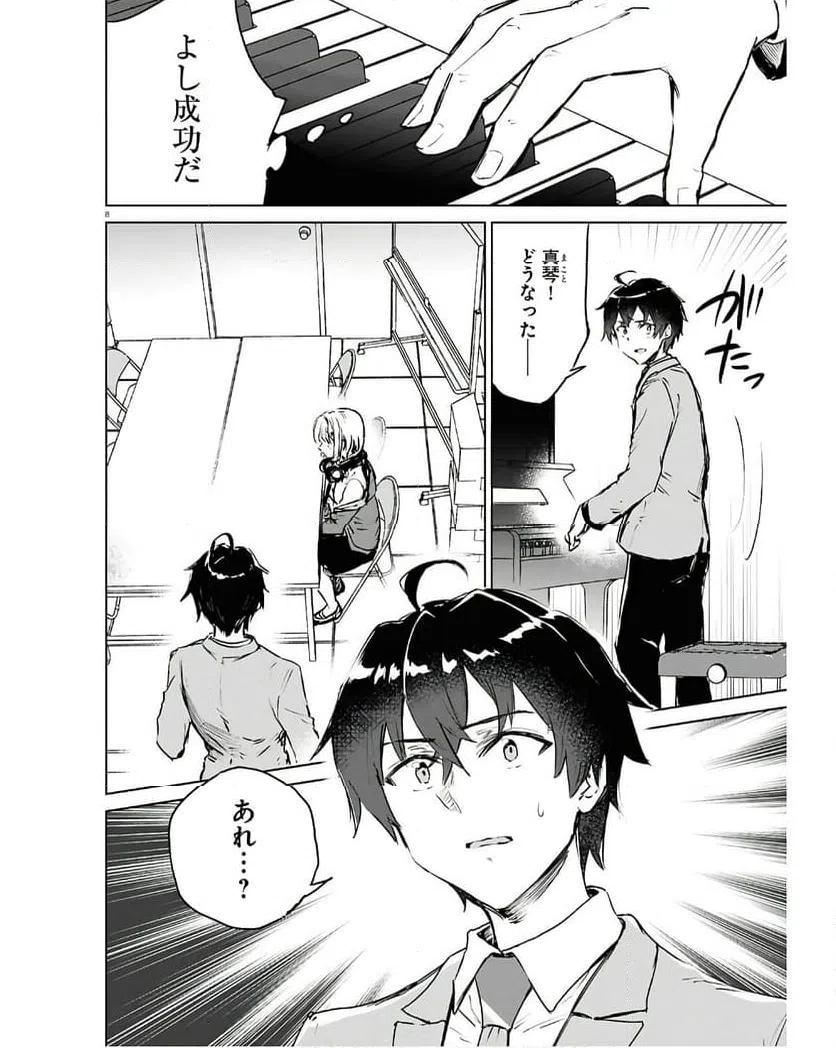 ページ 8 — 第9.1話