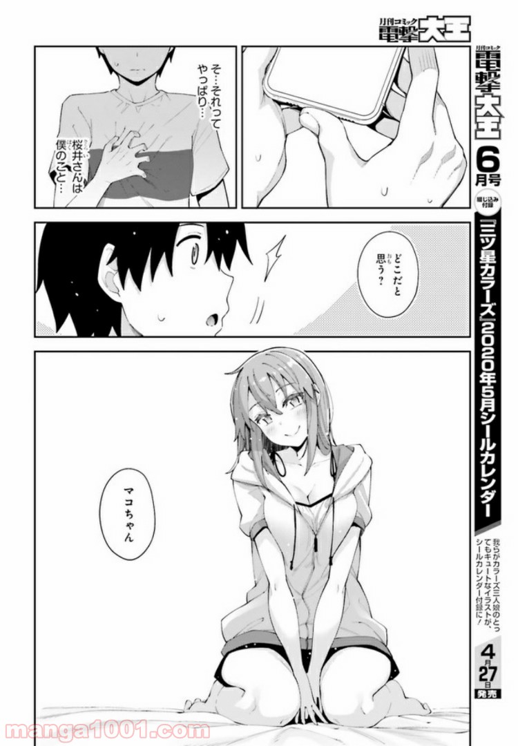 ページ 12 — 第6話