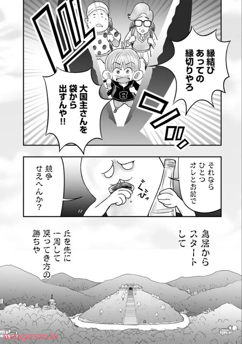 ページ 20 — 第5.1話