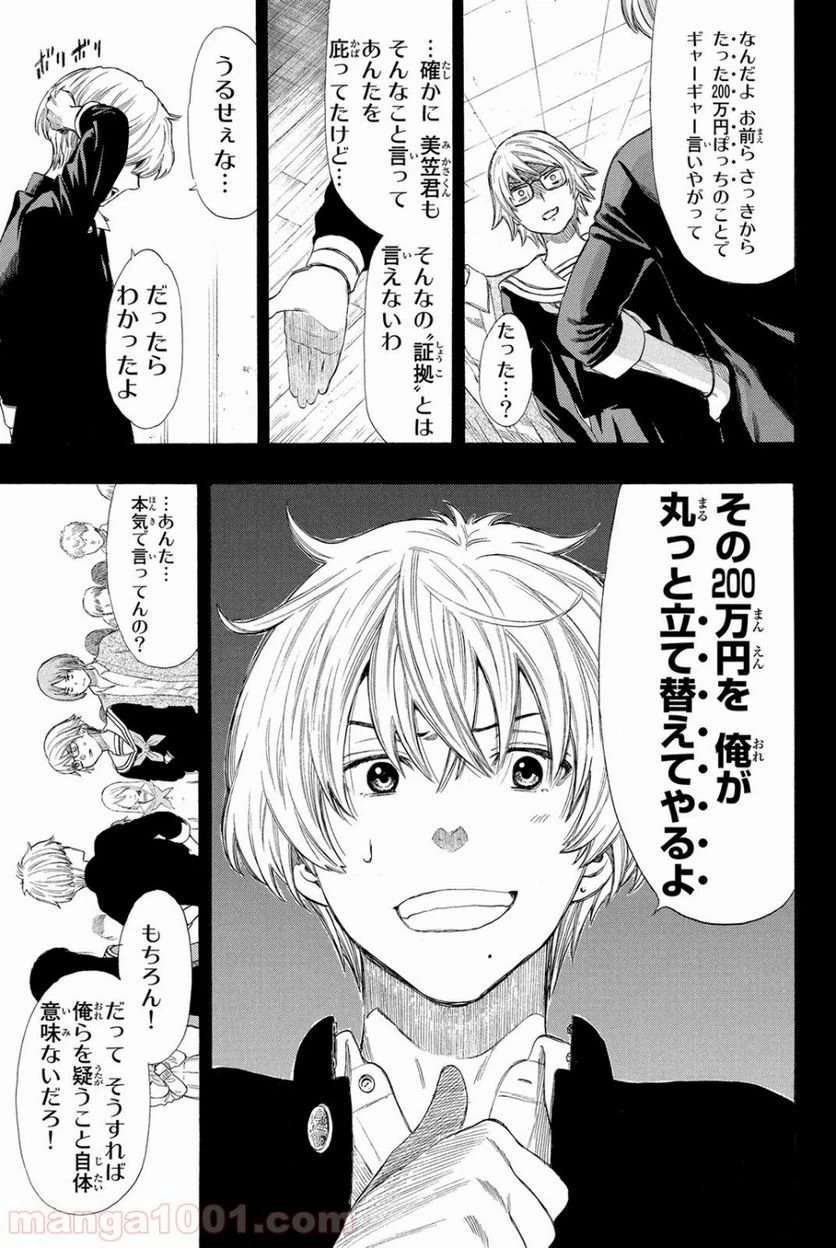 ページ 19 — 第21話