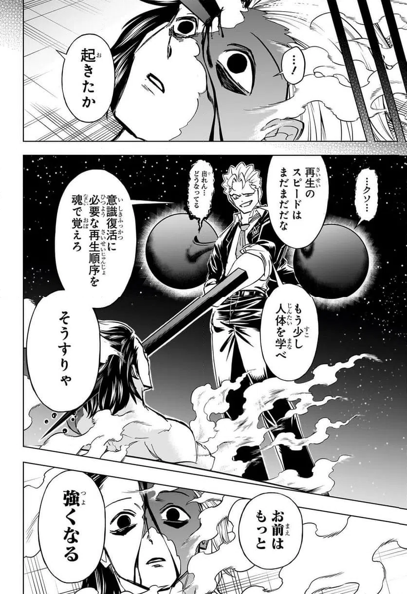 ページ 8 — 第221話