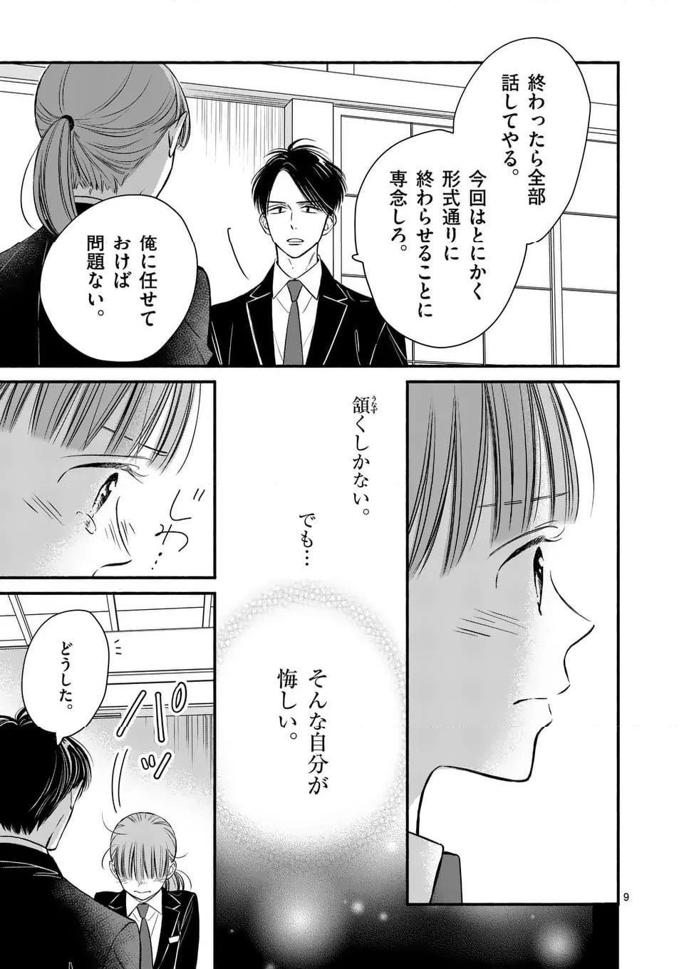 ページ 9 — 第21話