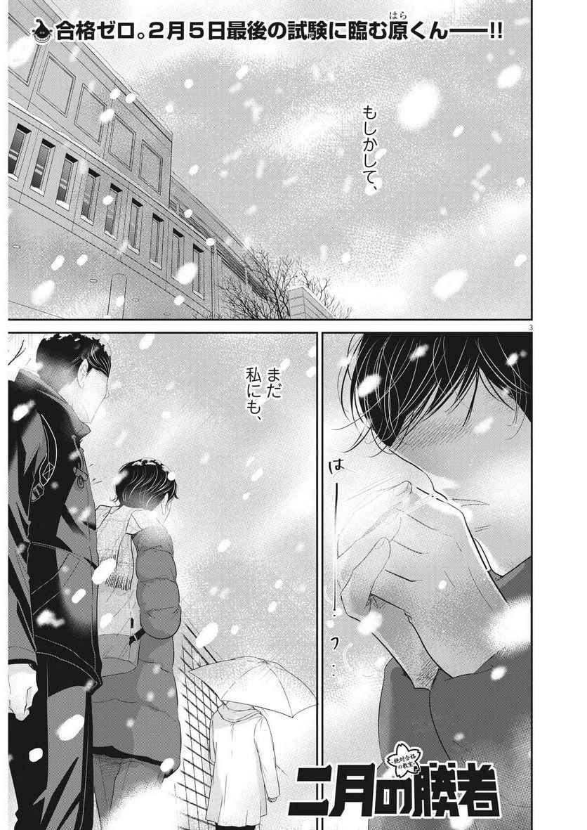 ページ 3 — 第166話