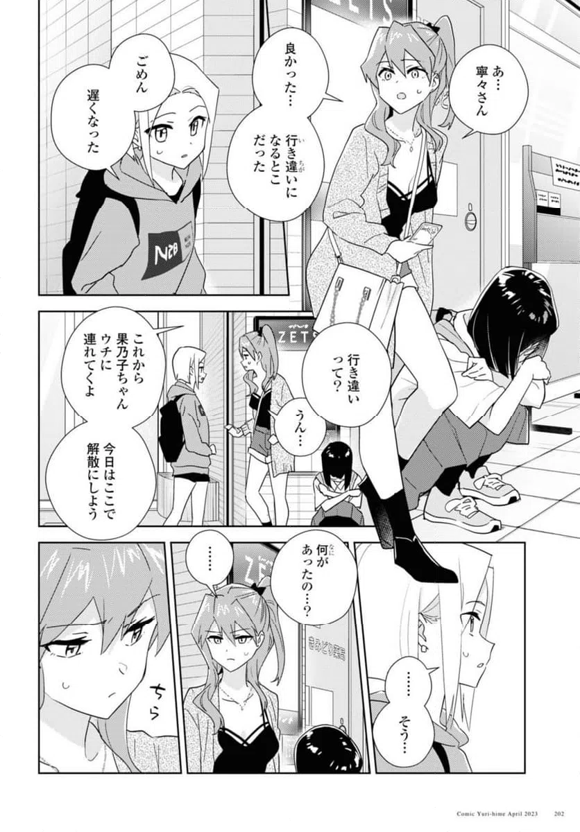 ページ 4 — 第59.2話