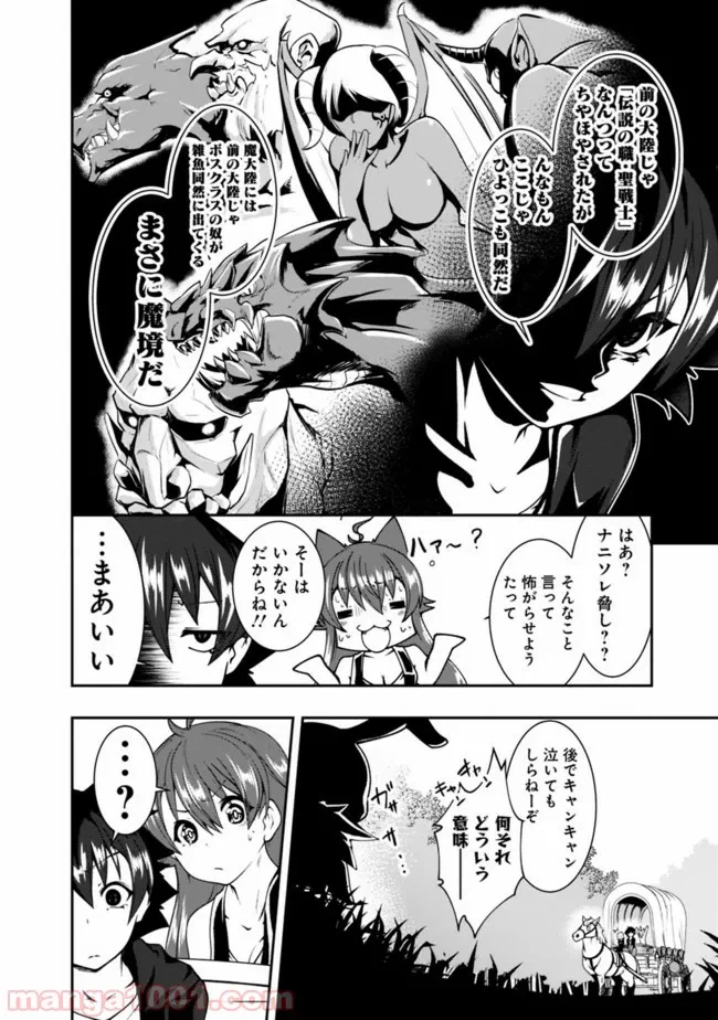 ページ 8 — 第76話