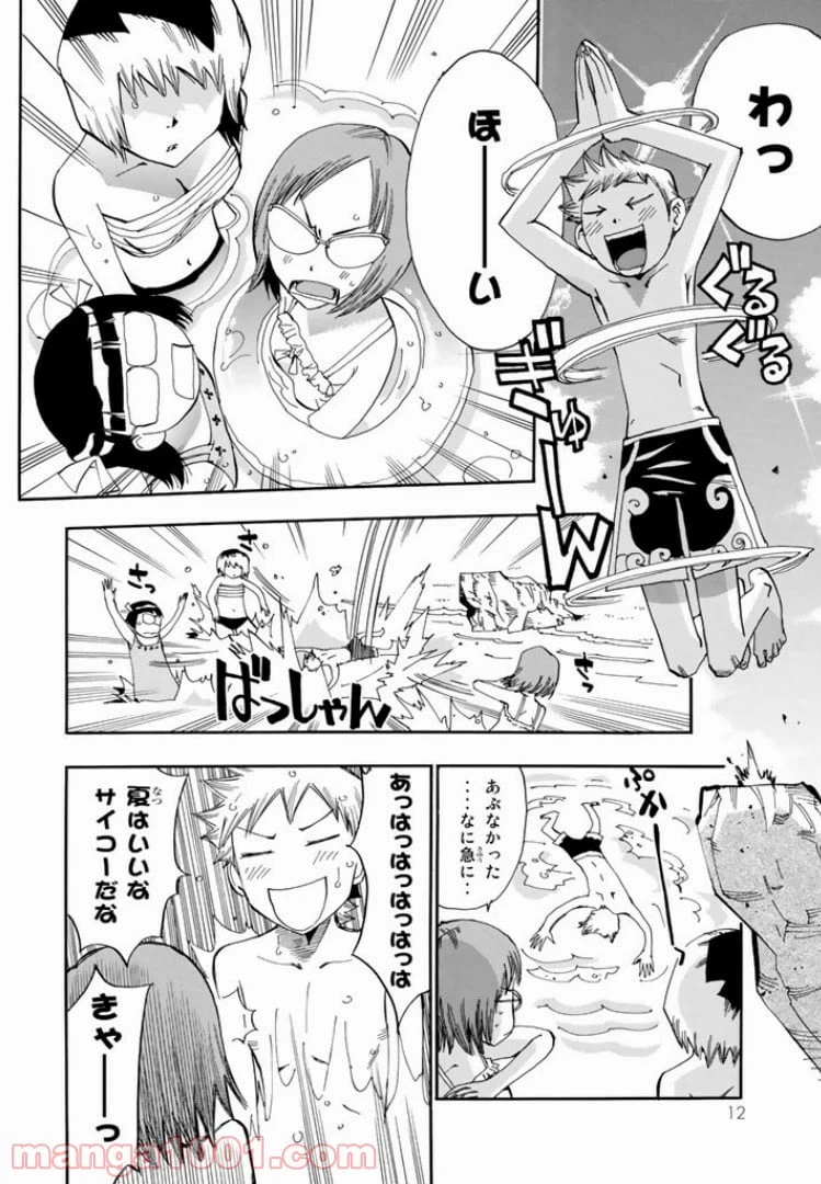 ページ 8 — 第12話