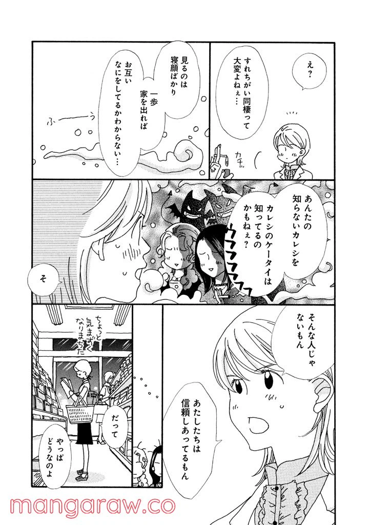 ページ 5 — 第3話