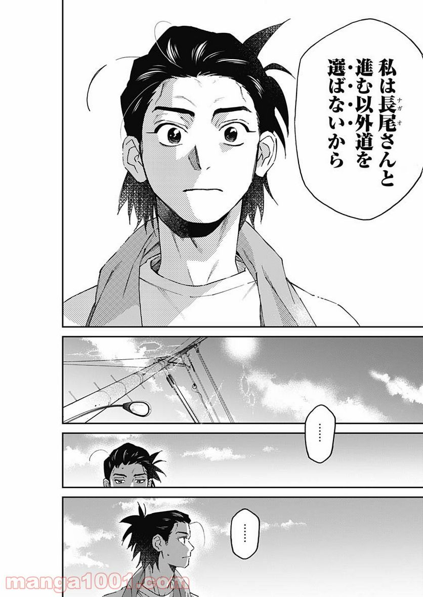 ページ 16 — 第25話